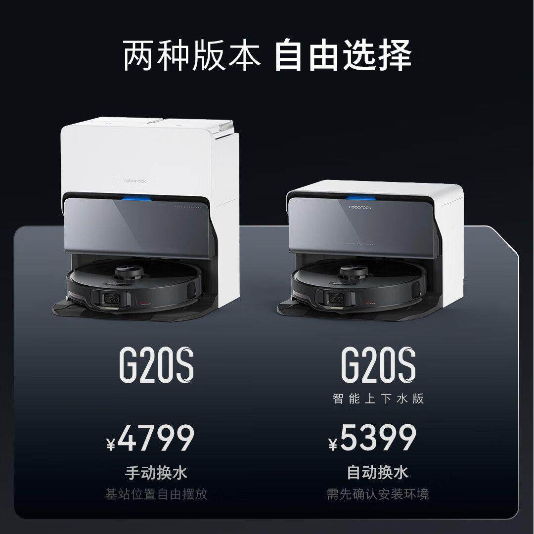 石头大吸力扫地机器人G20S清洁自动集尘热水洗拖布扫拖通用一体机