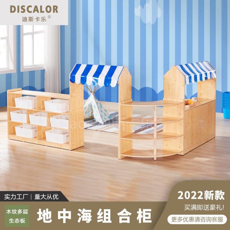 幼儿园玩具组合柜地中海风格区角柜蒙氏玩具柜实木自由组合教具柜