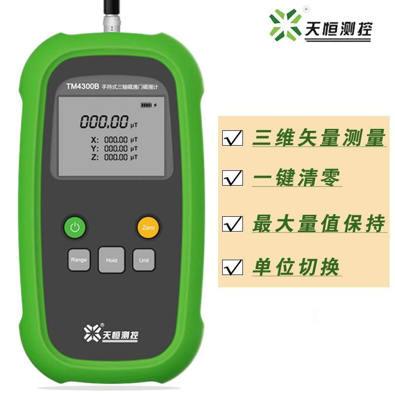 手持式三轴磁通门磁强计TM4300B三维矢量测量弱磁磁场地磁剩磁