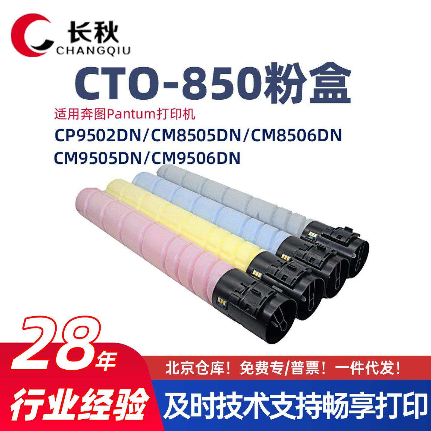 适用奔图CTO-850/CP9502DN碳粉盒CM8505/8506墨粉/9505/9506墨盒