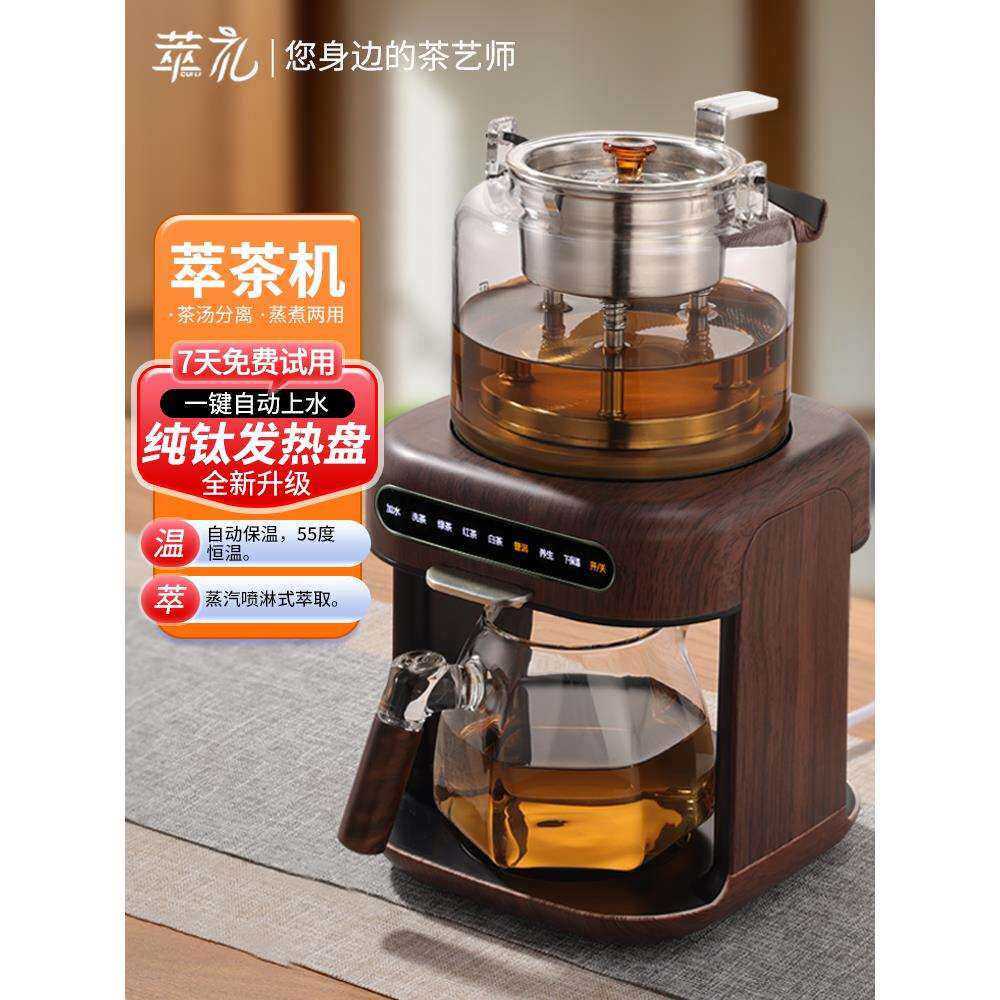 萃礼煮茶壶养生壶萃茶蒸汽煮茶器全自动真空喷淋蒸煮一体自动上水