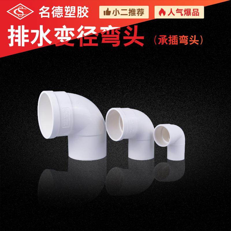 PVC排水管件变径弯头承插弯头下缩直插弯头5075110缩口弯头耐腐,畜牧/养殖物资,畜牧/养殖器械,淘宝优惠券,粉丝福利购,淘宝优惠卷