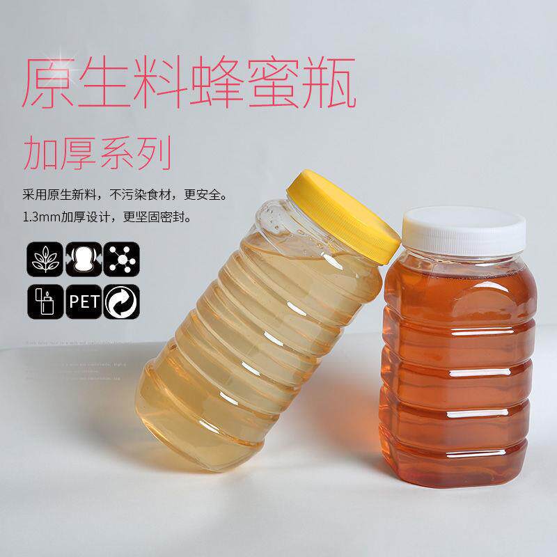 蜂蜜瓶塑料瓶子透明一斤装2斤方瓶专用加厚带盖3斤5斤蜂蜜塑料罐