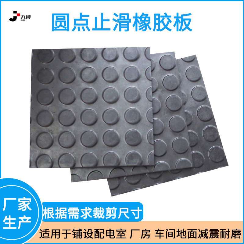 圆扣纹防滑耐磨天然橡胶板车间满铺1.2/1.5M黑色凸起高弹加厚皮垫