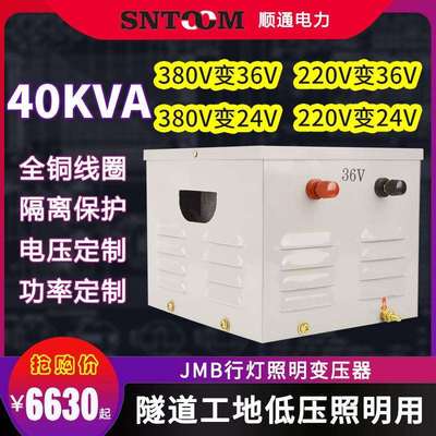 JMB低压行灯照明变压器220V380V变36V工地5000隧道3千瓦5kw/40KVA