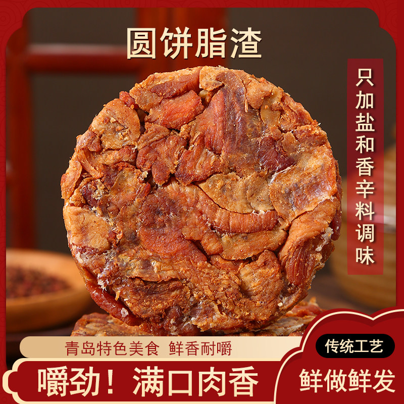 青岛特产脂渣饼猪肉零食压缩肉无淀粉五花肉猪油渣粕脆哨无添加剂