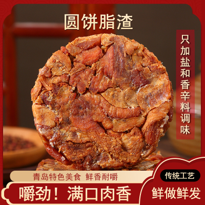 青岛特产脂渣饼猪肉零食压缩肉无淀粉五花肉猪油渣粕脆哨无添加剂