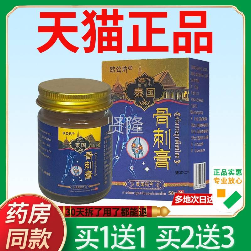欧公坊泰OHM国骨刺膏【官方膝正品泰】国秘方脚后跟盖关节质骨不