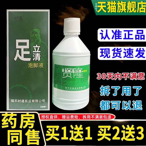 1立送/2送3 足清泡YTK脚励液欣堂浞竝清抑菌喷剂喷雾剂1脚喷剂250