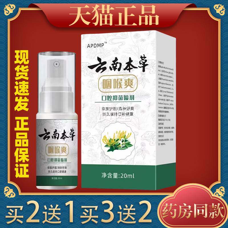云南本草咽EJW喉爽口腔菌喷剂20ml/瓶咽不抑适喉外异物感用舒缓清