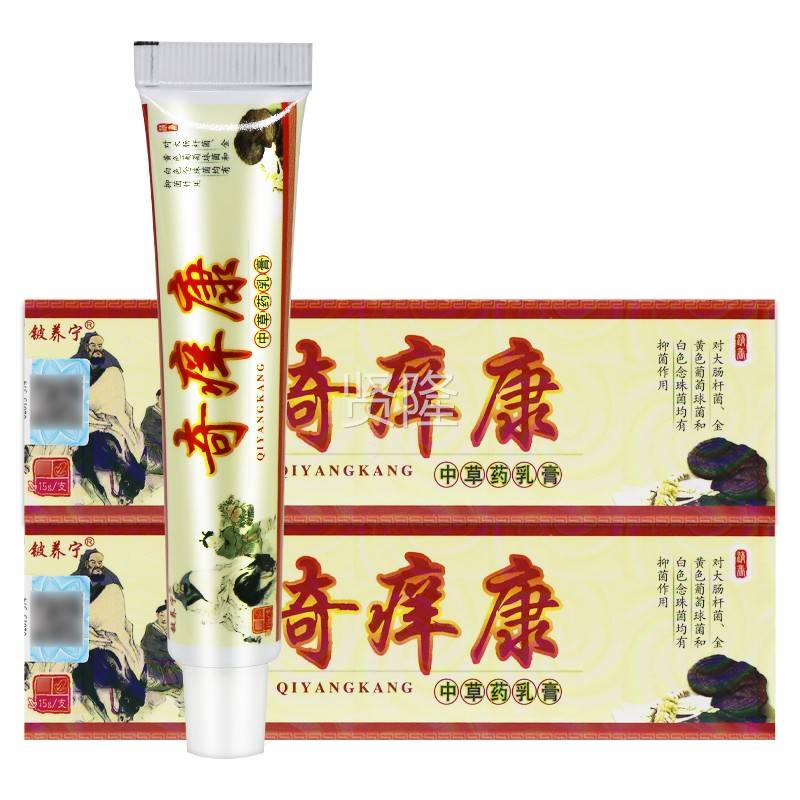 【买FBW5宁送7】铍养奇痒抑康草本乳膏正皮肤品外用菌软膏