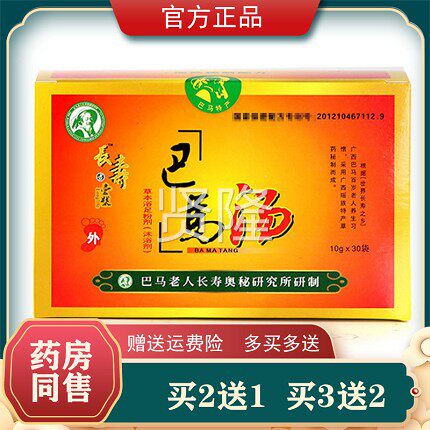 长寿者壹巴马汤【2送1/3送2】本草沐号足浴浴剂长寿者一号PNN包广