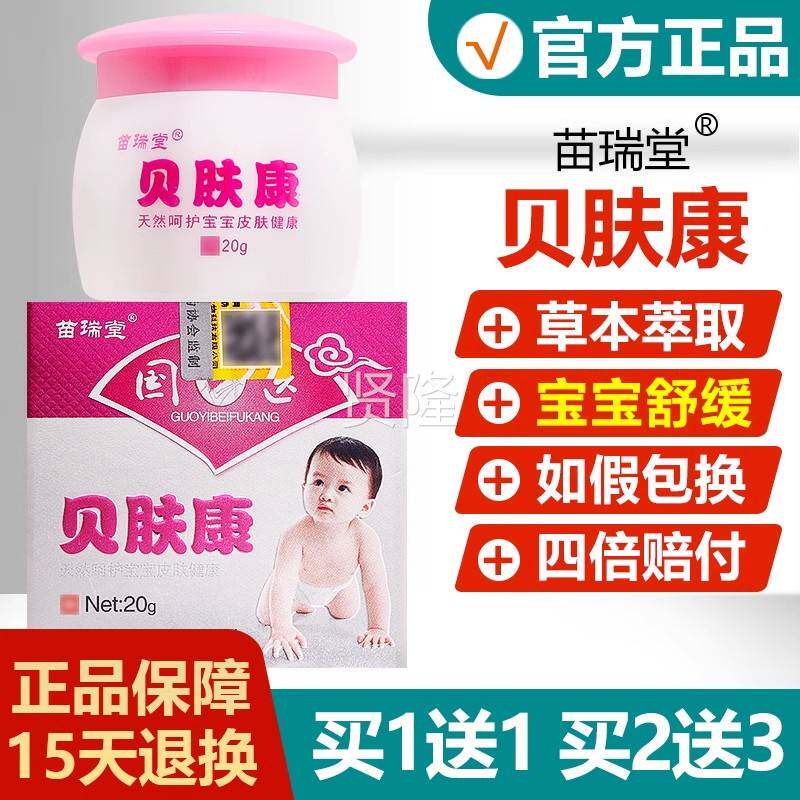 【买1止送1/2苗送3】贝IAP肤康宝宝乳膏瑞堂国买医痒快克贝肤康乳