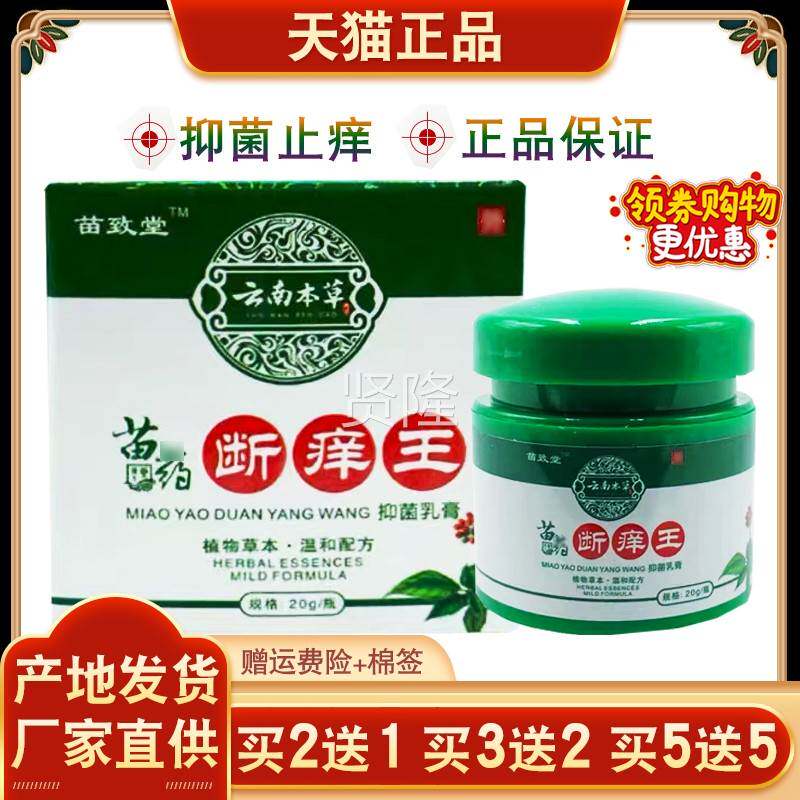 苗堂苗约云南本草断致身痒王体皮肤痒可用植KBV草物本抑菌膏