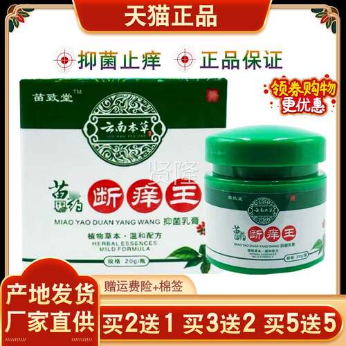 苗堂苗约云南本草断致身痒王体皮肤痒可用植KBV草物本抑菌膏