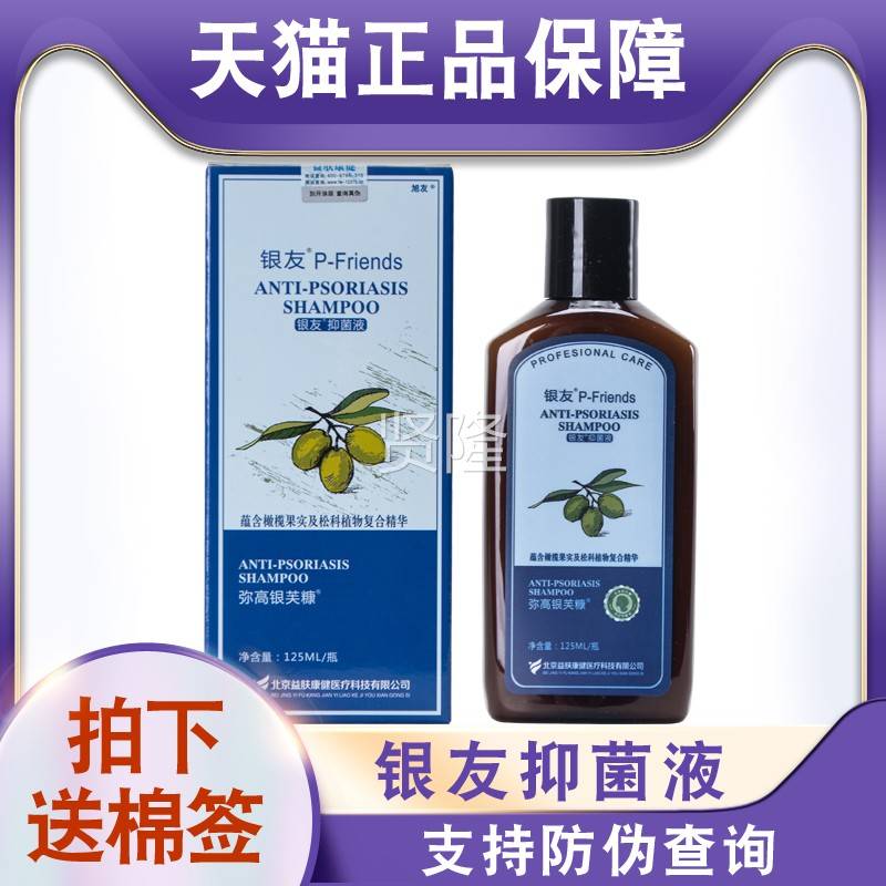 天正品友抑菌液弥高银芙猫糠溢脂性洗水发头银皮屑用头EIQ发痒鳞