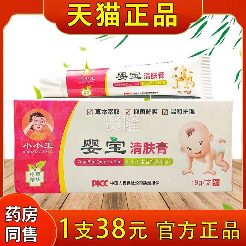 小王婴护肤膏儿童霜宝宝小婴儿油IZW紫草膏婴宝护肤婴宝宝清肤膏