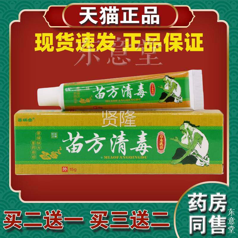 苗方清软膏苗瑞堂苗方清毒本乳苗毒膏清草抑菌毒NSI乳膏清毒膏虫