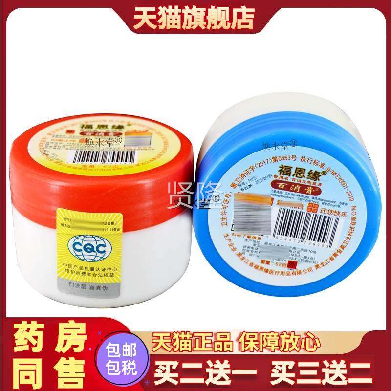 福恩缘鳖百消膏百消龟膏止灵痒膏黑江参美蓝盖龙红QZP盖抑菌膏62g