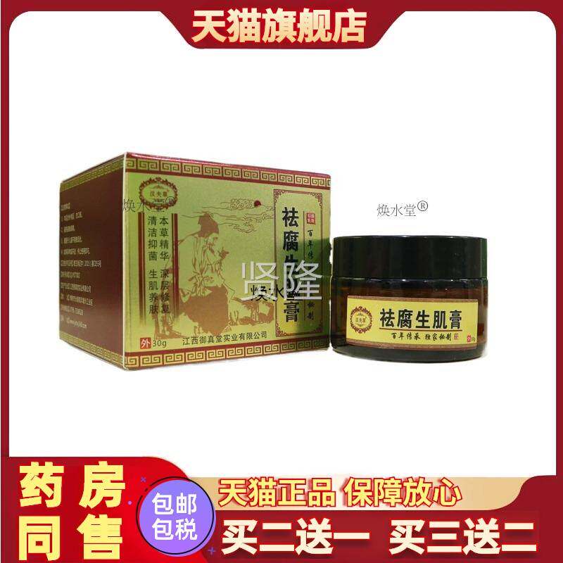 3汉ILM夫草祛 0腐生肌膏g