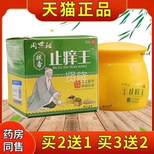 苗之用初拔毒止痒王草EDL膏本抑菌乳20g盒/周世祖官方正品皮肤外
