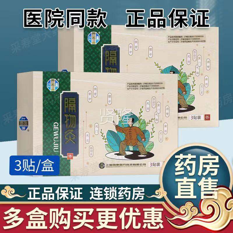 【买3送1/5送2】天猫正品 上JRS隔海纯康物贴灸3/热奄包 /盒