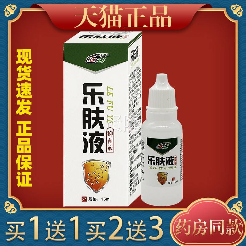 YRY天灵乐肤液抑菌液乐肤抑菌液1液ml盖5/瓶