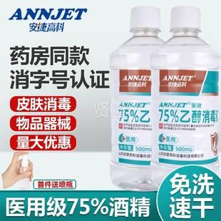 安捷高科医MLZ7度酒精5喷雾酒精消液家用医疗用75%洗手液乙醇500m