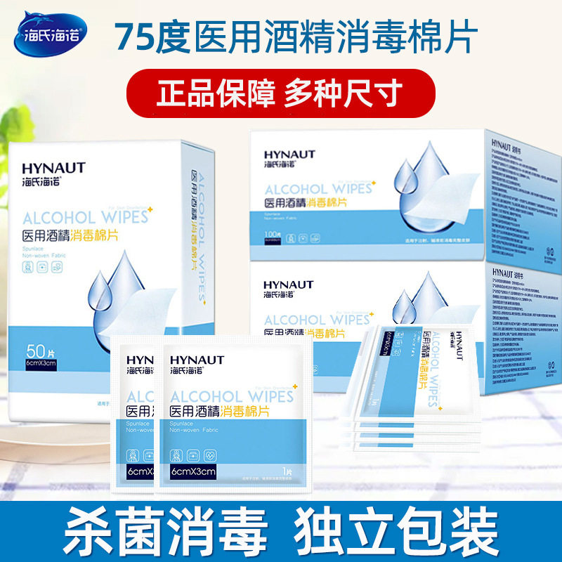 海氏海诺大号75度医用酒精消毒棉片单独包装耳洞杀菌清洁巾