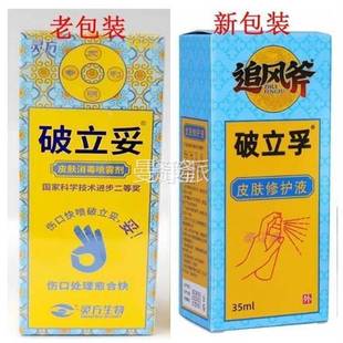 灵方破立妥皮肤消膜喷雾剂CHTM皮肤创破破立孚毒伤口XR消毒愈成妥