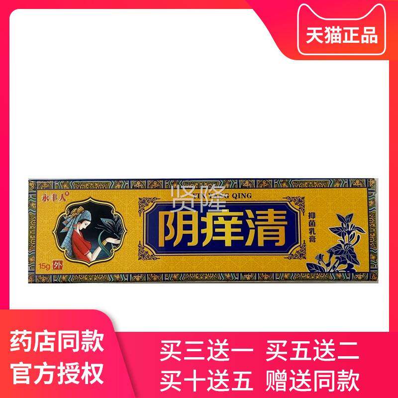 阴清外珠GBX阴瘙女阴道膏阴男包皮垢霉菌王白色士念菌乳膏