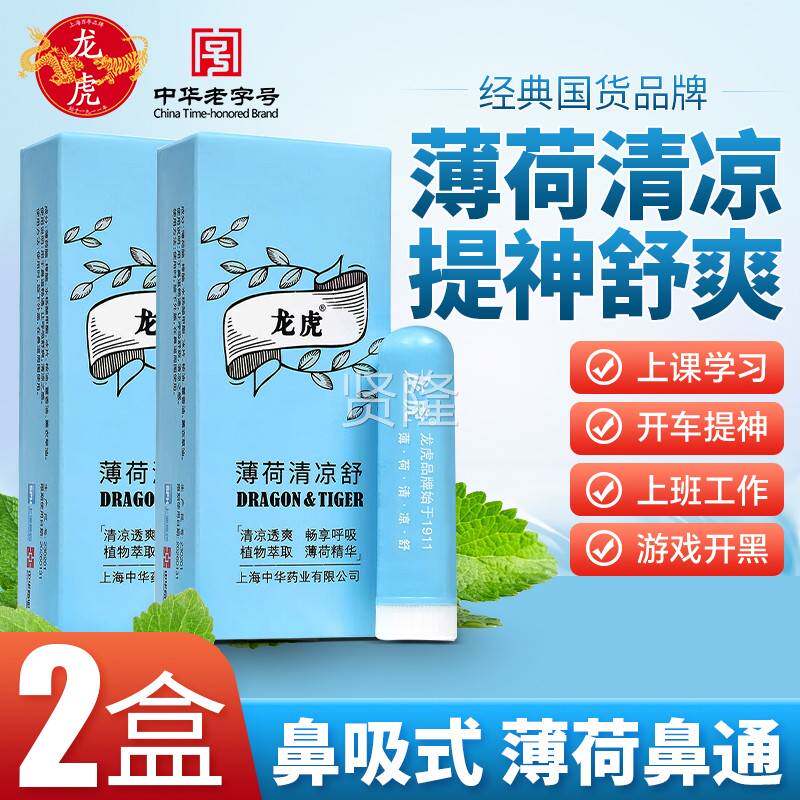 入SNY龙虎薄字荷清凉舒吸式清凉油鼻吸清凉鼻通提神棒醒脑中华老