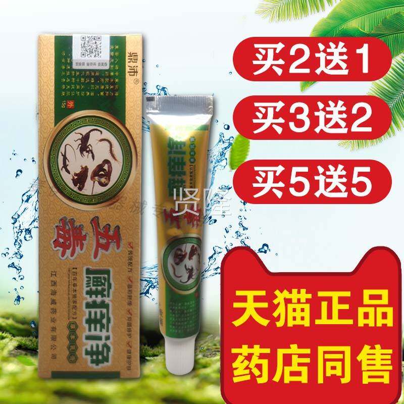 膏沛五毒痒净草本乳膏皮膏肤外用抑菌护鼎理乳癣WPB痒净内侧藓