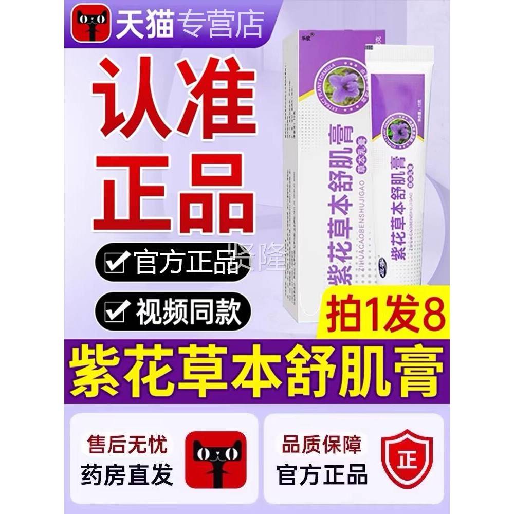 FHK紫花本舒机膏软膏大人小花孩同款可搭应客紫草舒草本肌膏旗舰