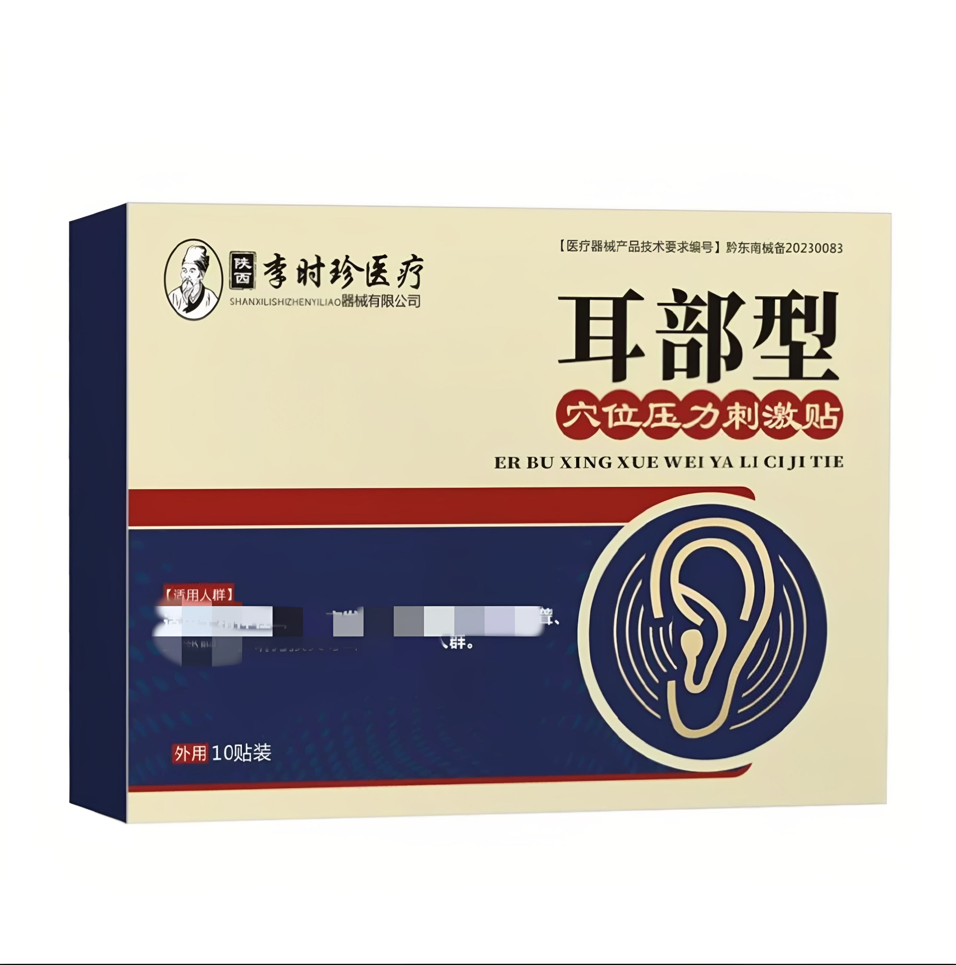 时珍耳时部穴位贴李耳鸣朵贴SQU非官方旗舰店耳耳贴李珍足贴耳呜