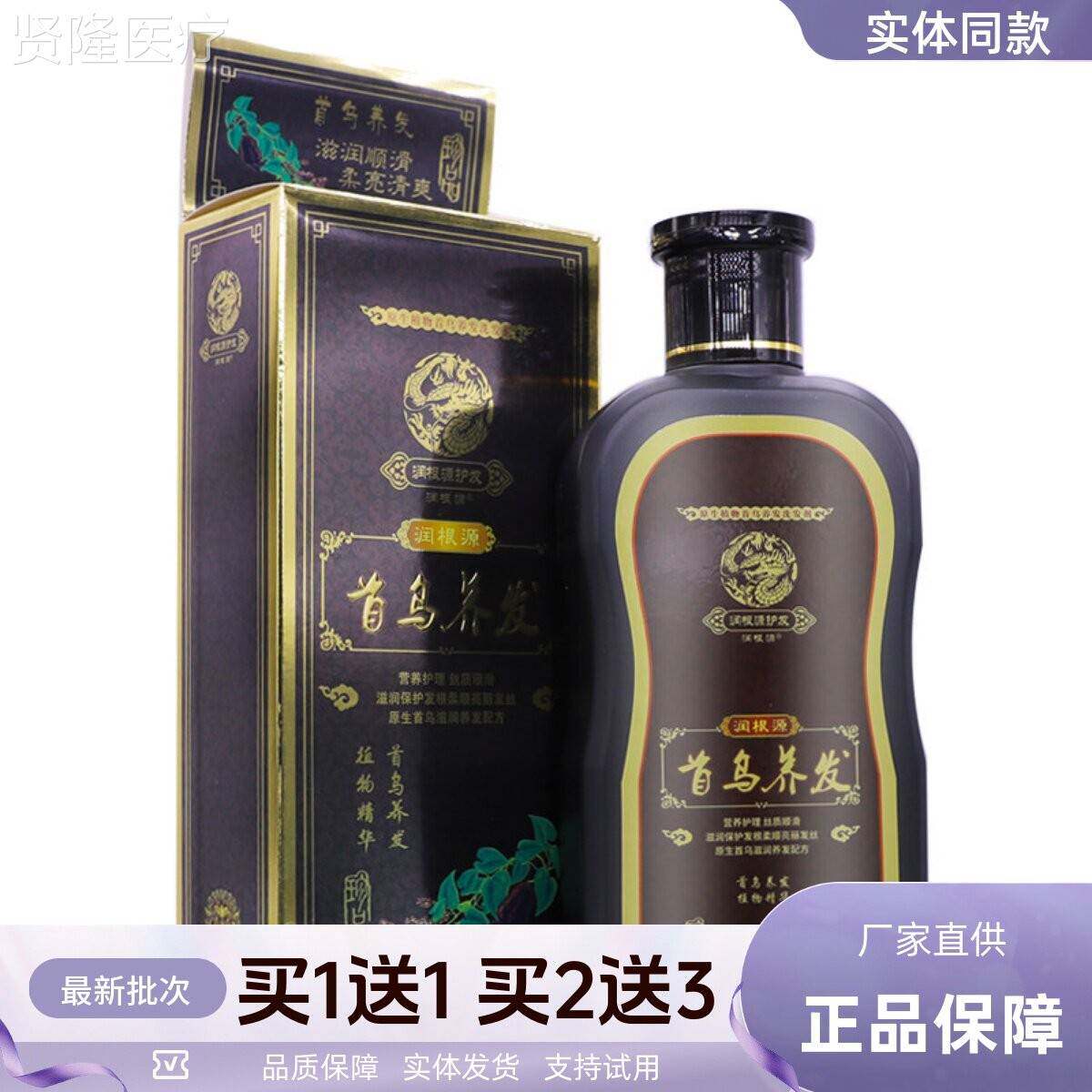 洁润根正源何首乌养发滋润保护发根顺清护理洗柔发水露375ML品1BM