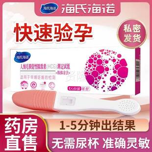 海氏海验孕棒验验验孕CMW笔早早孕精准早孕试纸孕及早测孕诺高精
