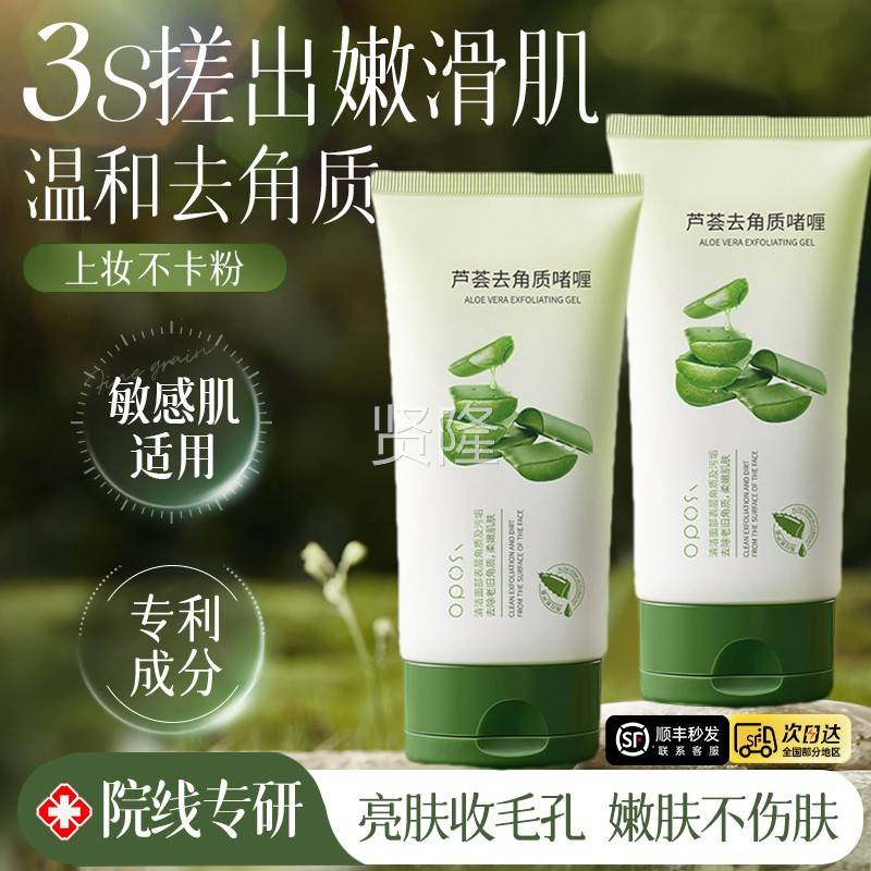 芦荟去角质部啫喱面部清洁毛砂孔脸死皮磨全身敏感正BVX肌男女官
