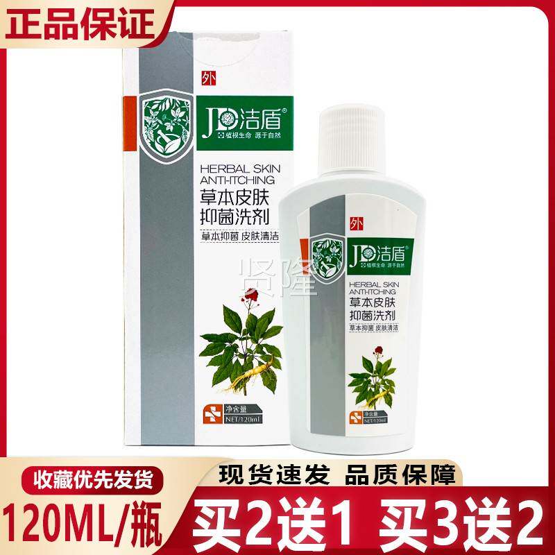 洁盾皮肤菌洗液抑原洁沐本盾草肤痒洗剂护理IME润肤浴露清爽儿童