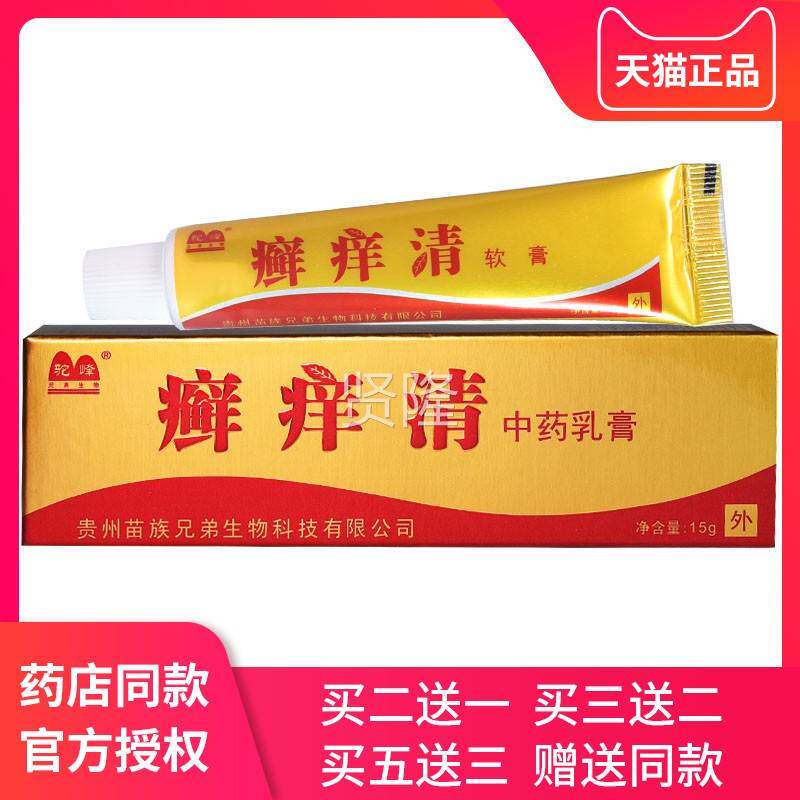 草驼峰牌癣痒清中药乳癣痒膏清软膏正品肤外用抑菌本UVL皮止痒