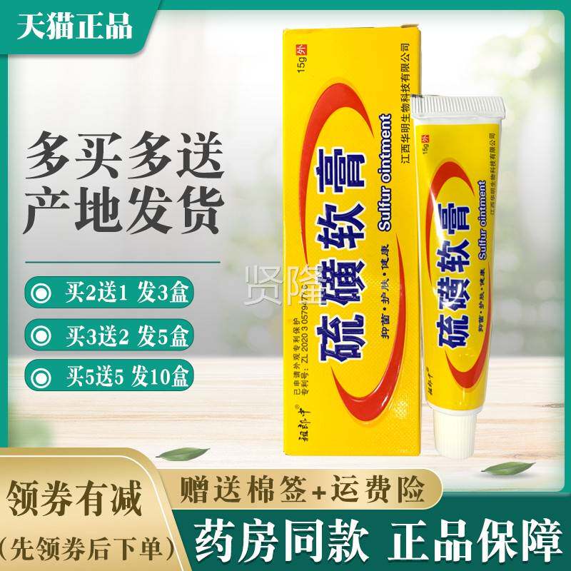 祖郎中硫磺软膏正买【2送1 买RHL5送5品】肤外用抑菌膏华皮明生物