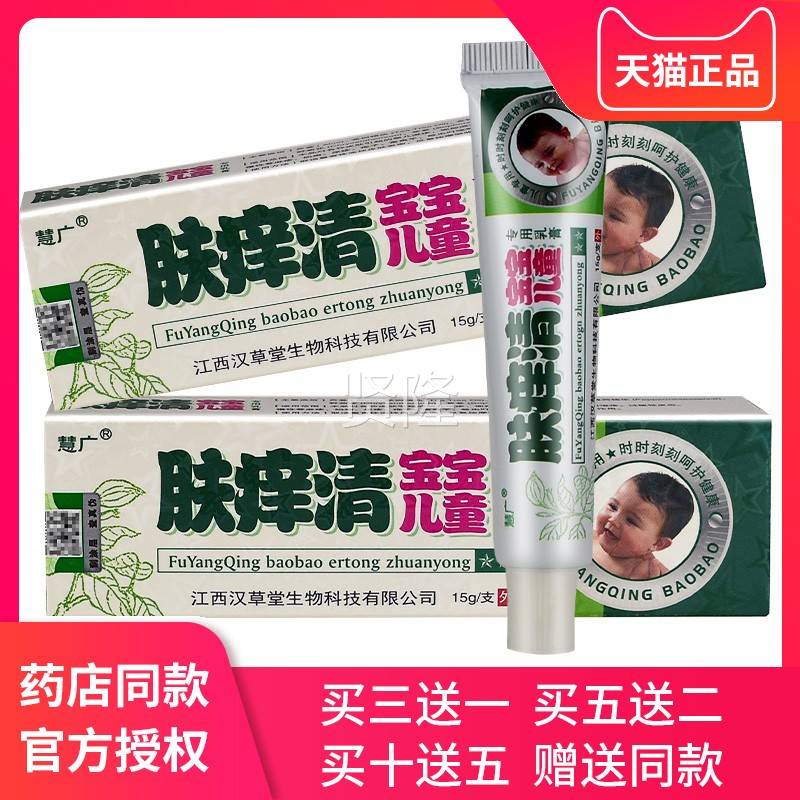 慧广肤TKK痒草清本乳膏宝宝儿童软膏草肤堂正汉品百草痒清抑菌霜