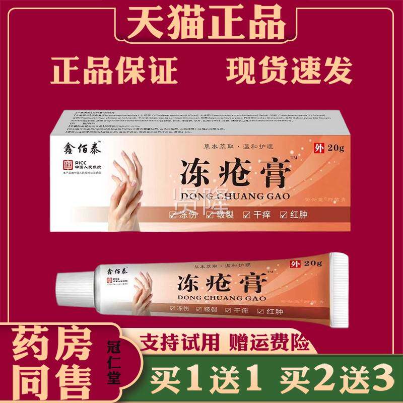 鑫佰修泰冻红疮膏冻伤裂干燥发红DLK肿瘙痒复干护手护理乳膏