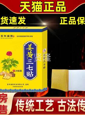 【拍1发】直发百年椎扁鹊姜黄三七3贴2NGP贴每盒缓解颈肩腰0膝盖