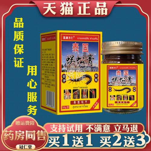 PVY医方仁泰国蜈蚣颈肩腰腿椎肩周盖关节痛疼膏不康适消痛膏外膝