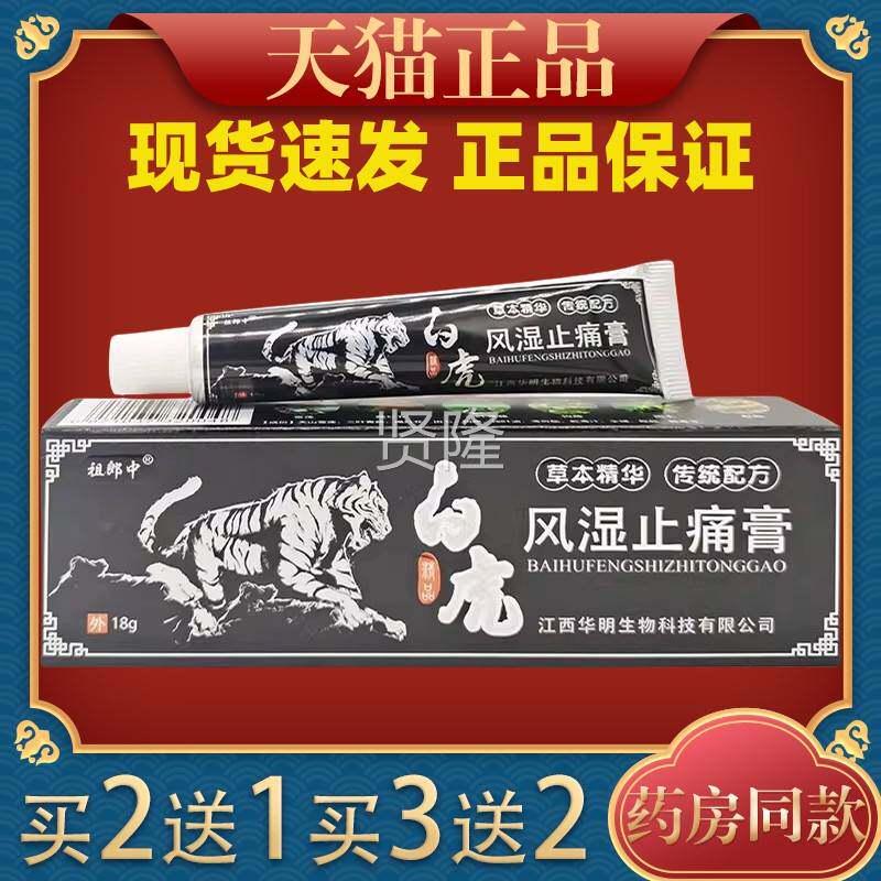舒郎中白虎风祖湿止痛膏风湿关节疼舒痛跌打损HKL伤筋透骨痛风缓