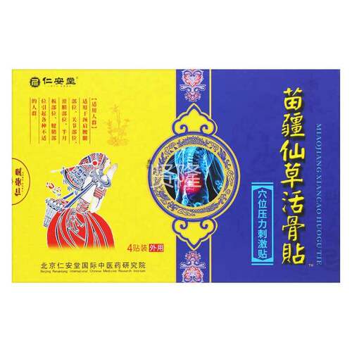 安堂ZAT苗疆仙活仁骨草贴4贴正品 刺穴位压力激贴