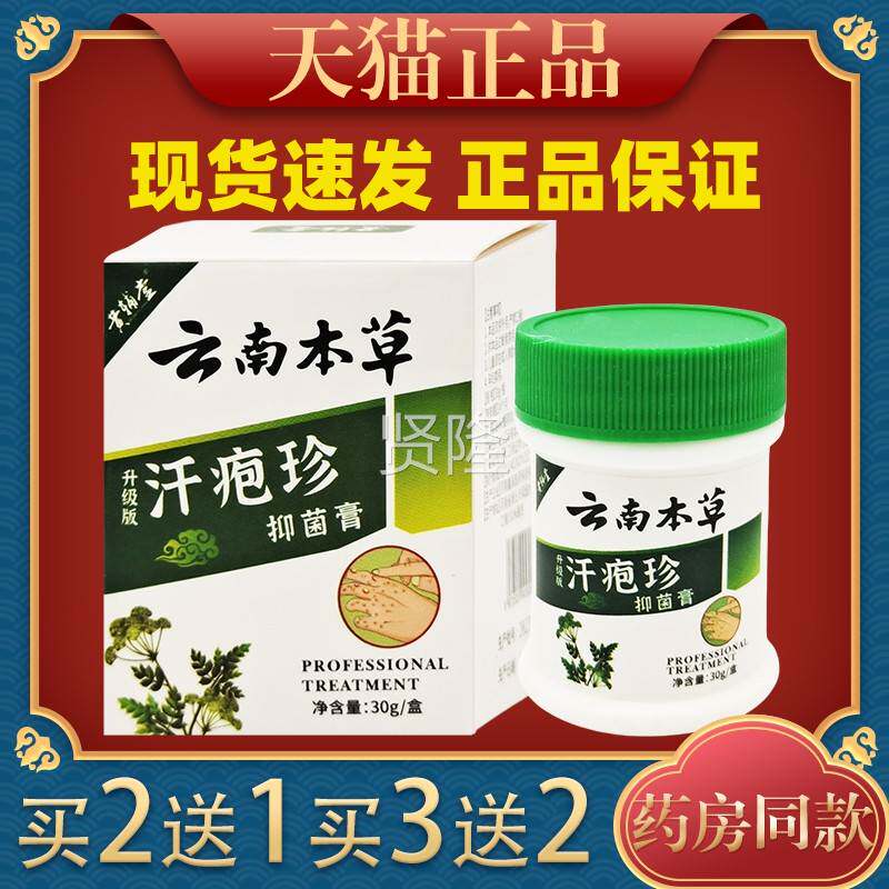 黄辅堂云南草本汗疱CLP皮珍外抑菌膏30g肤和用温不刺激
