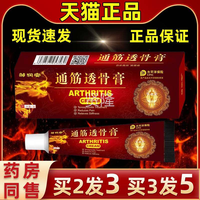 邹安舒通筋骨膏颈肩ZFP腰腿关润节不适舒缓发热软膏筋活络通透络