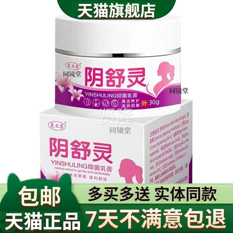 【2送芙1/3送2】之XVS家舒灵抑菌买乳膏保密发货30阴g